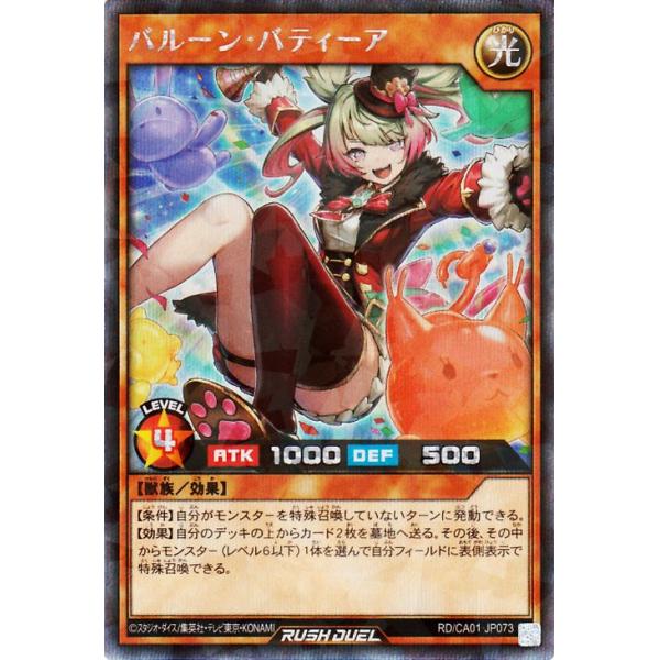 遊戯王ラッシュデュエル バルーン・バティーア(シークレットパラレルレア) CROSS ART COLLECTION（RD/CA01） |  効果モンスター 光属性 獣族