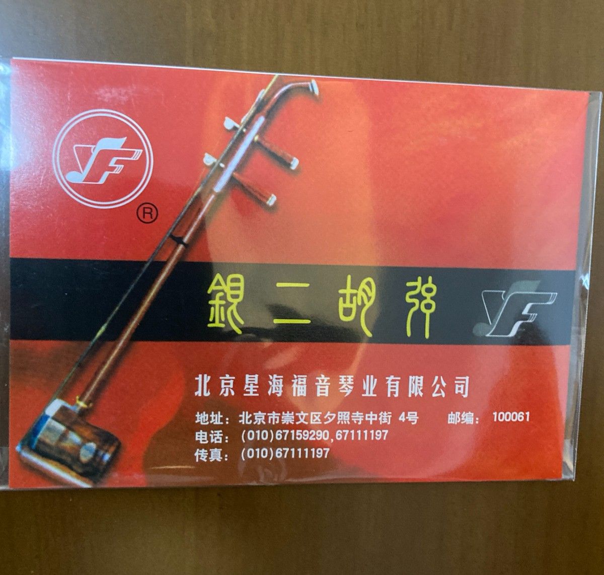 銀二胡弦 ◆ 星海福音【送料無料!】Erhu string ニコ弦