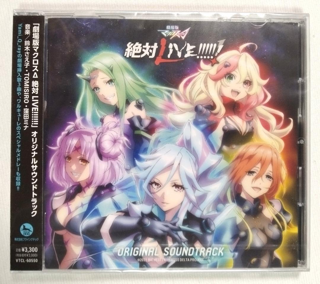 CD剧场版macross △ 绝对LIVE!!!原声音乐专辑