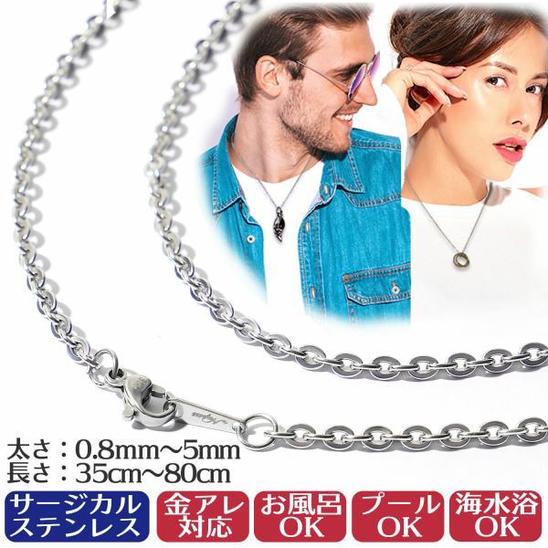 サージカルステンレス ネックレス チェーン | メンズ レディース 医療用ステンレス つけっぱなし ニッケルフリー 金属アレルギー対応 50cm 60cm 45cm 錆びない