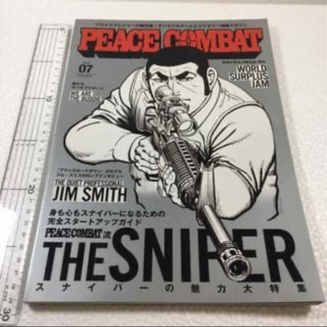 未读未使用品 PEACE COMBAT (ピース コンバット) Vol.7