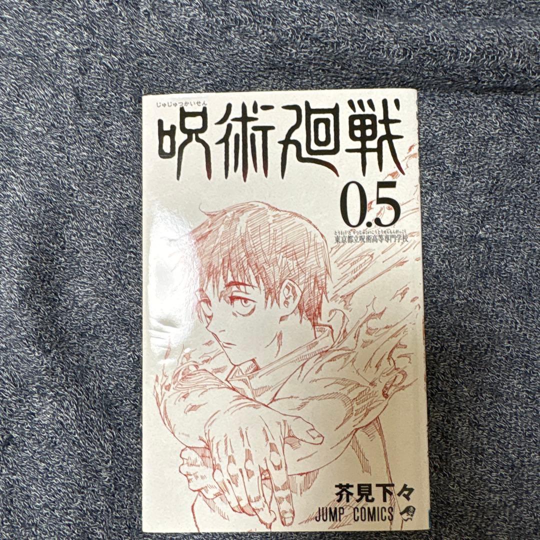 剧场版《咒术回战》0.5卷 入场特典