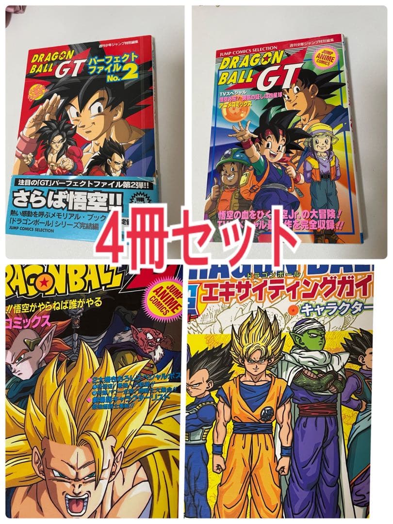 龙珠GT电视特别篇 悟空外传！勇气的证明是四星球 动画漫画