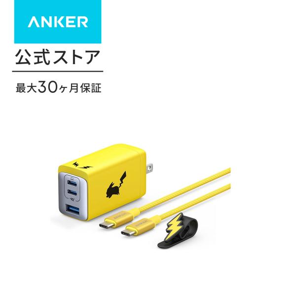 Anker USB快速充电器 65W 皮卡丘款 (USB PD 充电器 USB-A & USB-C 3端口) 采用Anker GaNPrime独家技术