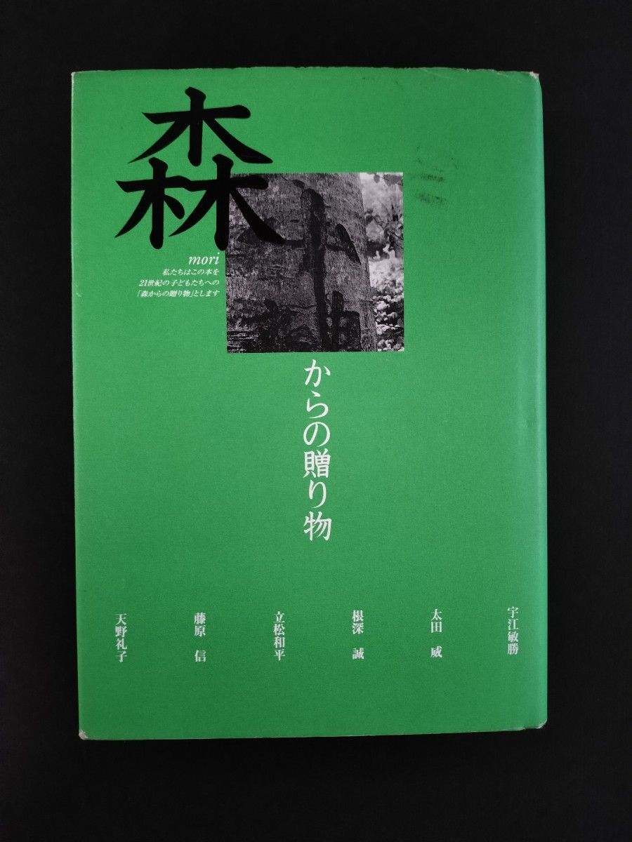 来自森林的礼物