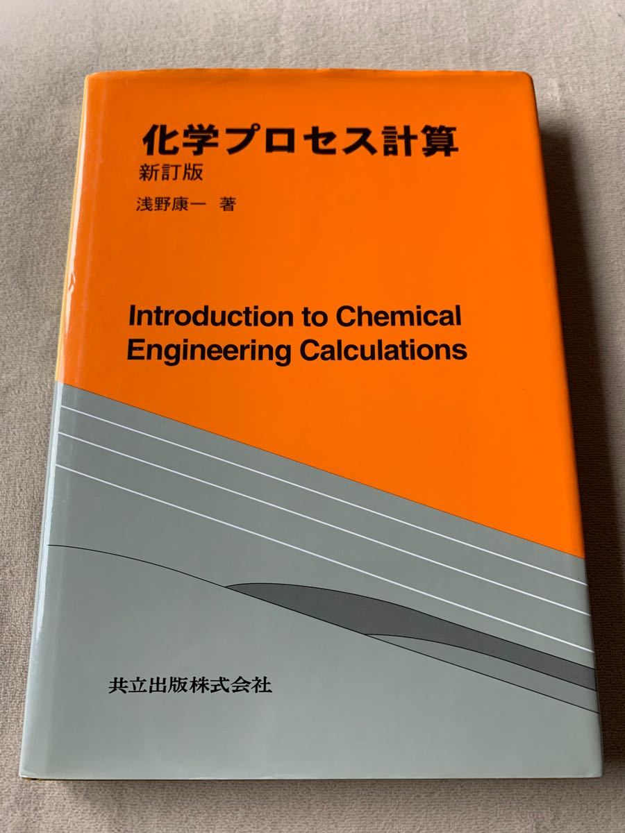 Chemical Process Calculations, Revised Edition, Koichi Asano