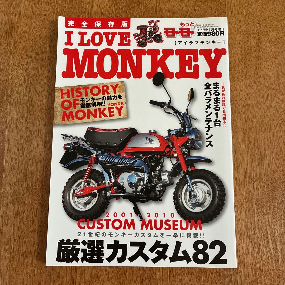 【【优质品】I LOVE MONKEY 精选定制82 本田 Monkey 定制博物馆