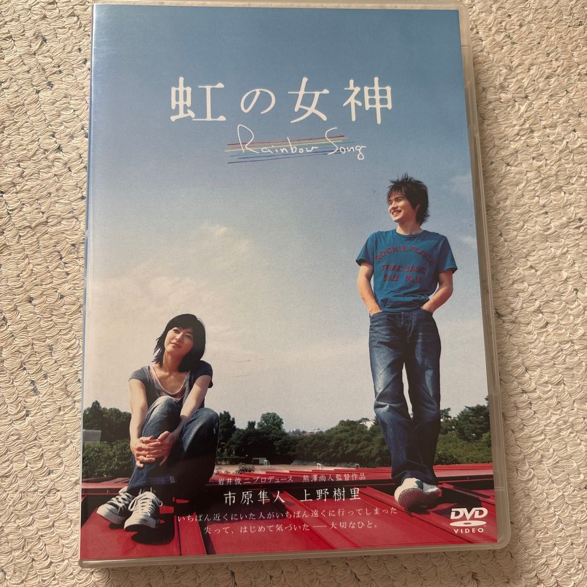 DVD 彩虹女神 Rainbow Song 市原隼人 上野树里 主演