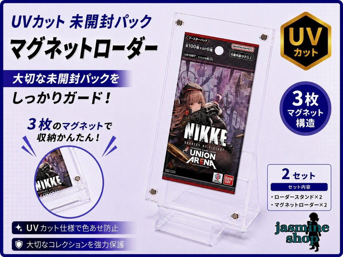 UNION ARENA 未拆封卡包收纳架 亚克力材质 UV防护 约90% 磁吸式 2套 带支架