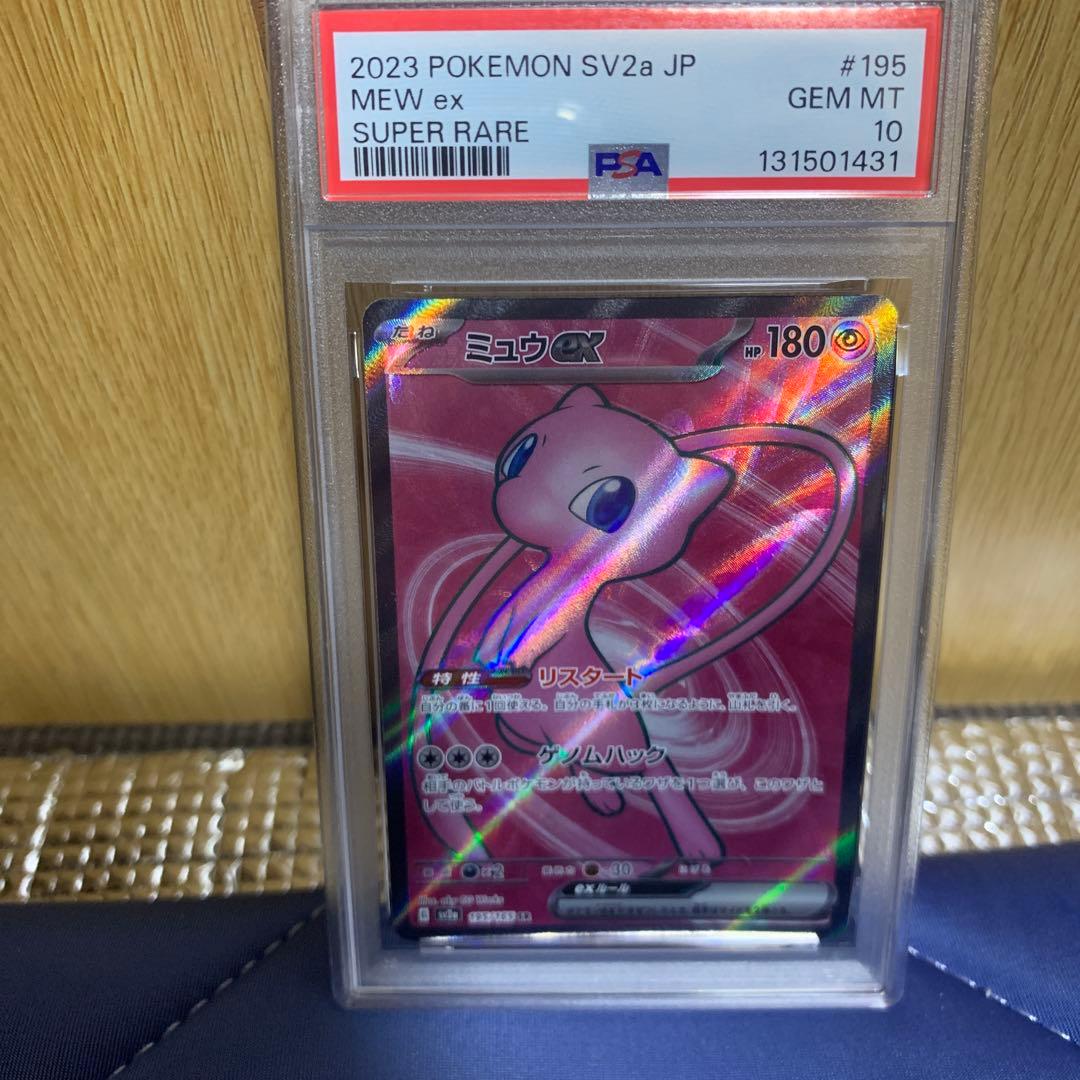 Mew ex SR SV2a Pokémon Card 151 195/165