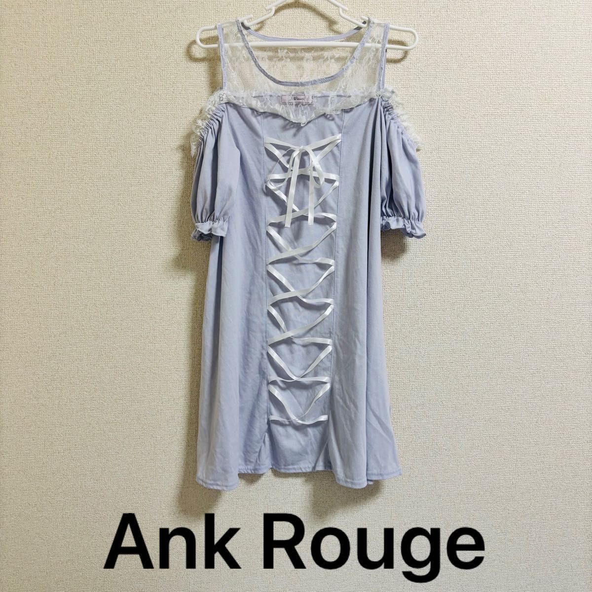 Ank Rouge レースアップ 肩あき ワンピース 水色 地雷系 量産型