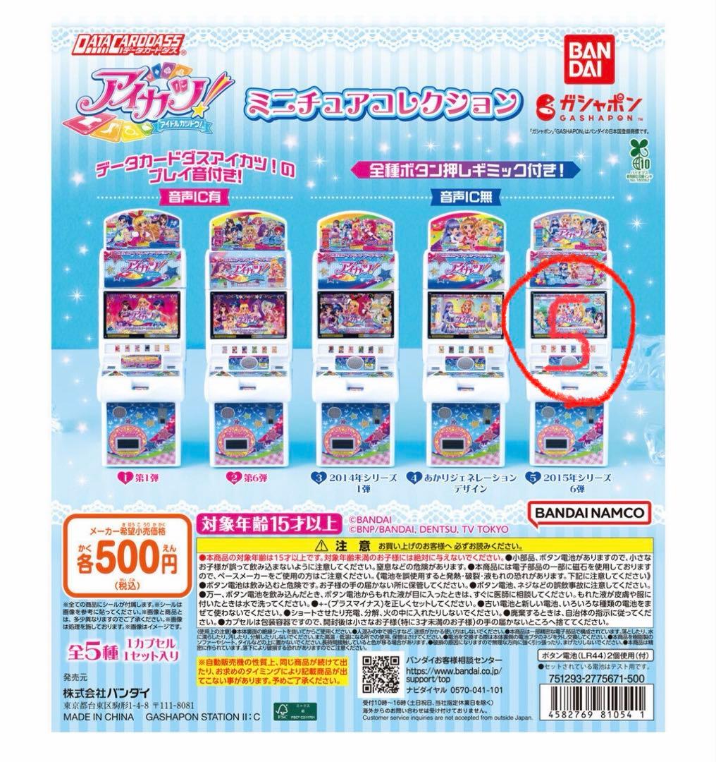 Aikatsu! Miniature Collection Vol. 5 Series 6 (2015)