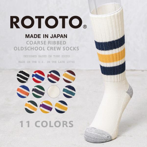 ROTOTO 罗托托 R1255 粗纹老派船袜 老派船袜 男士袜子 条纹袜【不适用优惠券】【T】