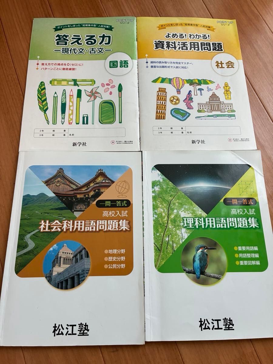 高中入学考试备考题集 解题能力 语文 资料运用题 社会 科学 社会学科 四册套装