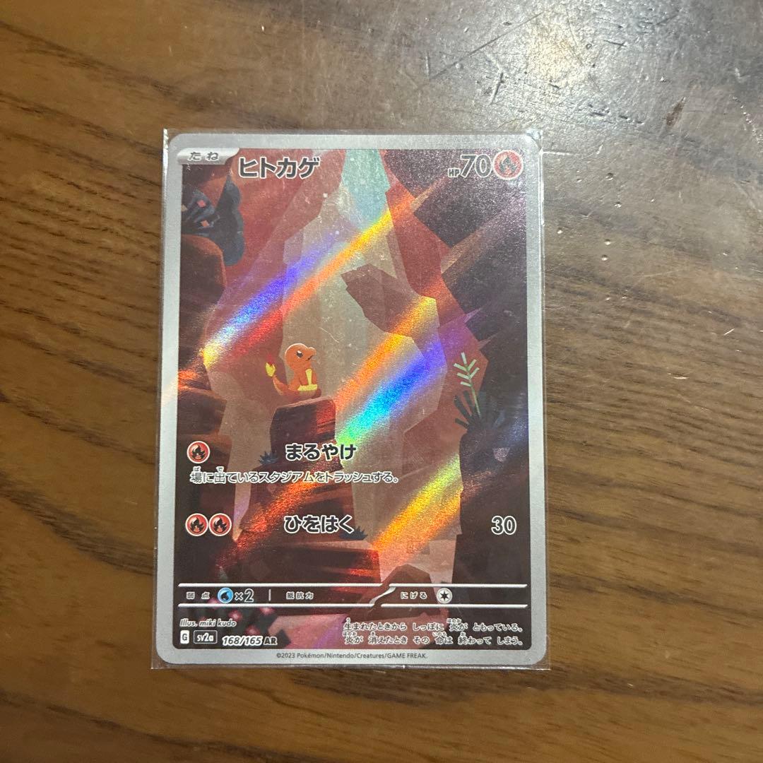 Pokémon Card Charmander AR 168/165