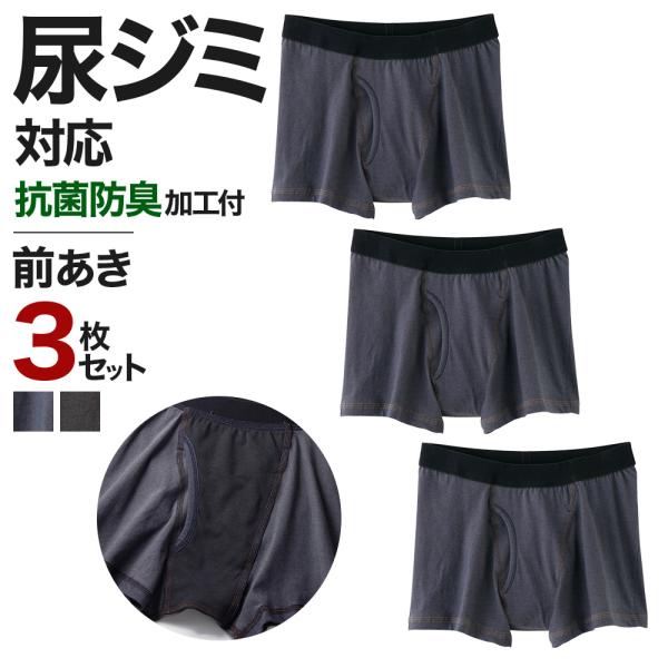 军妻 GUNZE 男士平角裤 防漏尿裤 前开式 3条装 防尿渍 内裤 40岁 50岁 60岁