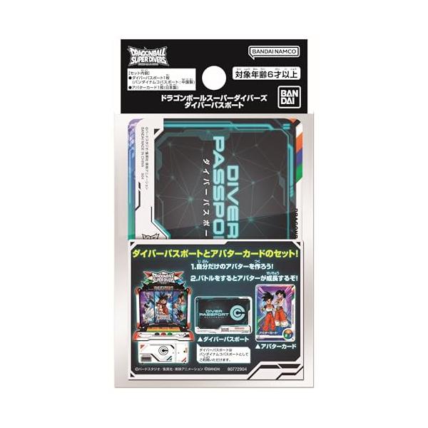 バンダイBANDAI ドラゴンボールスーパーダイバーズ ダイバーパスポート 対象年齢：6歳以上