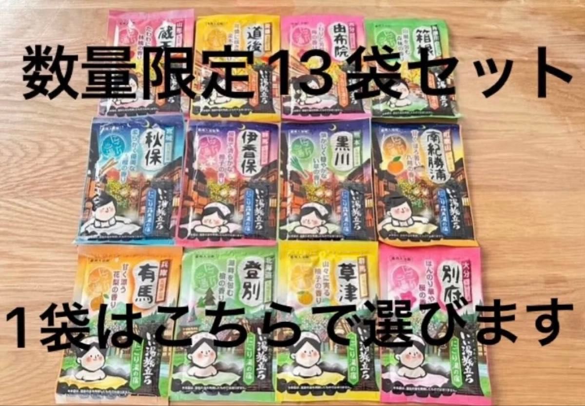 剩余3套 现仅限时加量 入浴剂 好汤启程 12种13袋组合装
