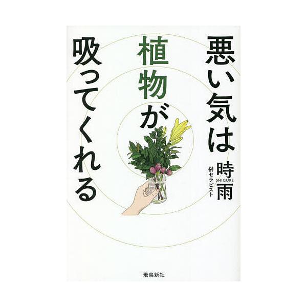 坏情绪会被植物吸收/时雨