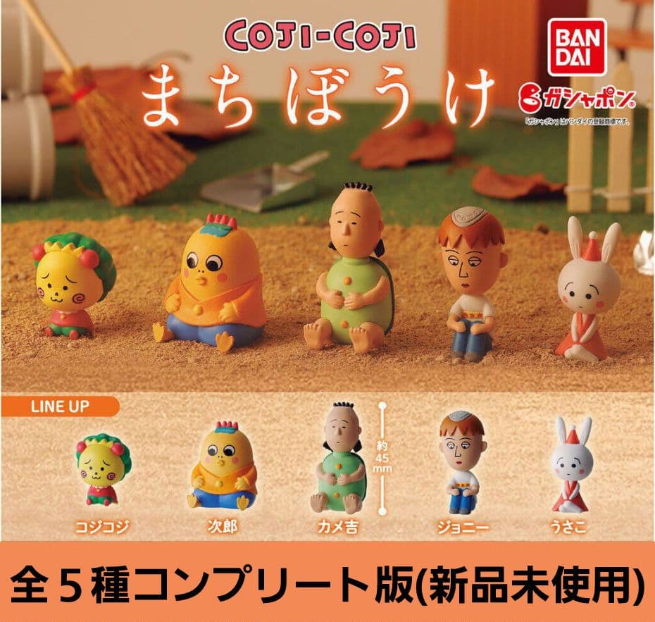 COJI-COJI 小豆仔 城市探险(全5种完整版)新品未使用
