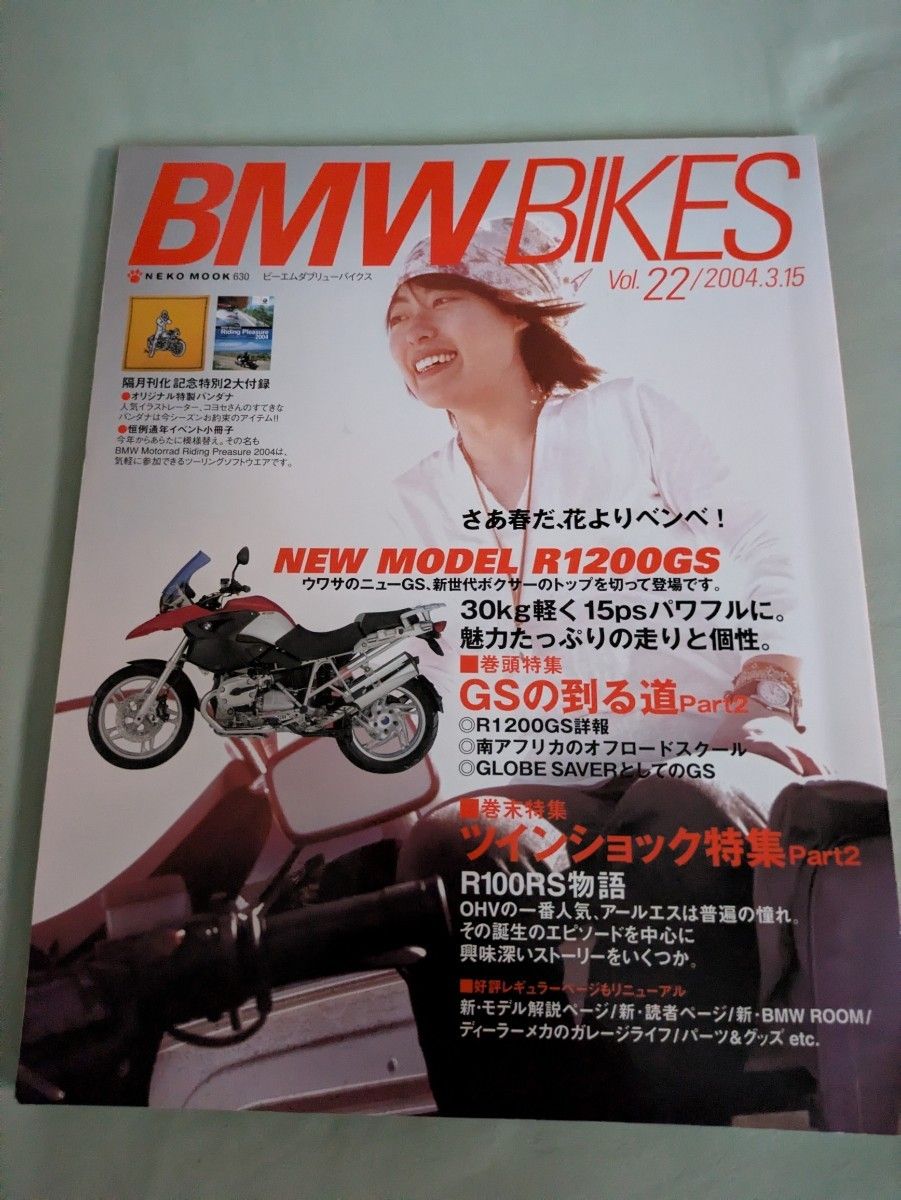 BMW BIKES Vol.22 2004.3.15 ネコ・パブリッシング 杂志
