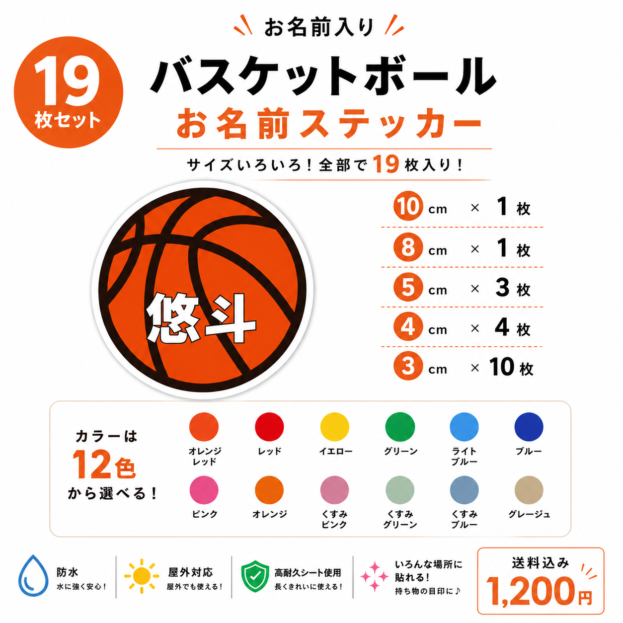 【19张套装】篮球姓名贴纸 防水耐水 5种尺寸