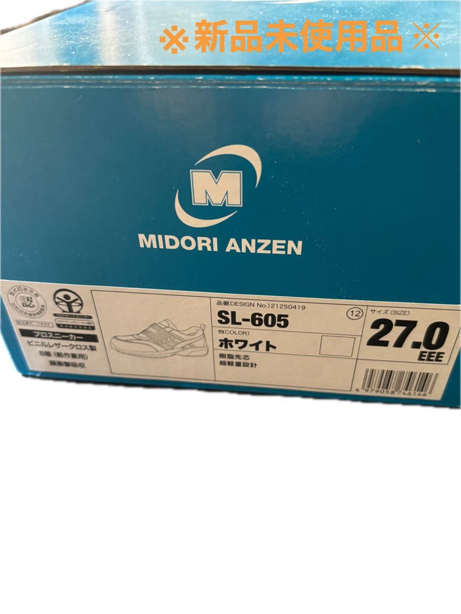 ※全新未使用品※ 绿色安全 Pro Sneaker SL-605 白色 27.0cm EEE 树脂鞋头
