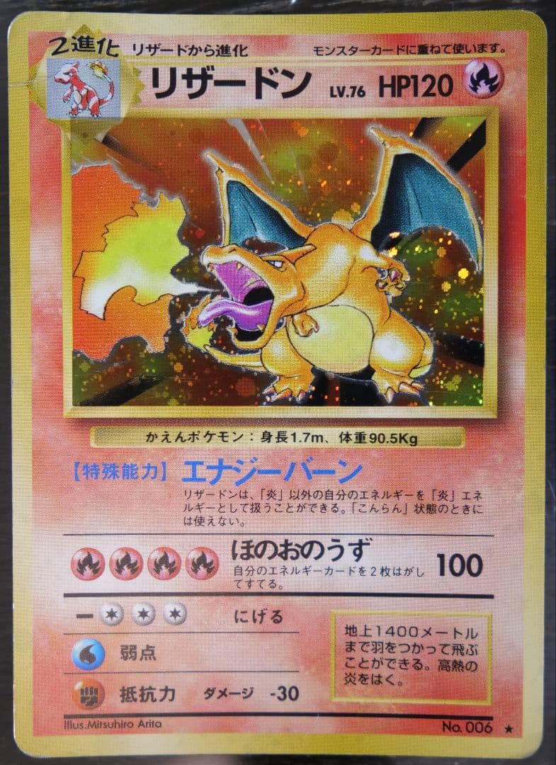 宝可梦卡牌 旧版背面 喷火龙 LV.76 HP120 火属性宝可梦 ★有