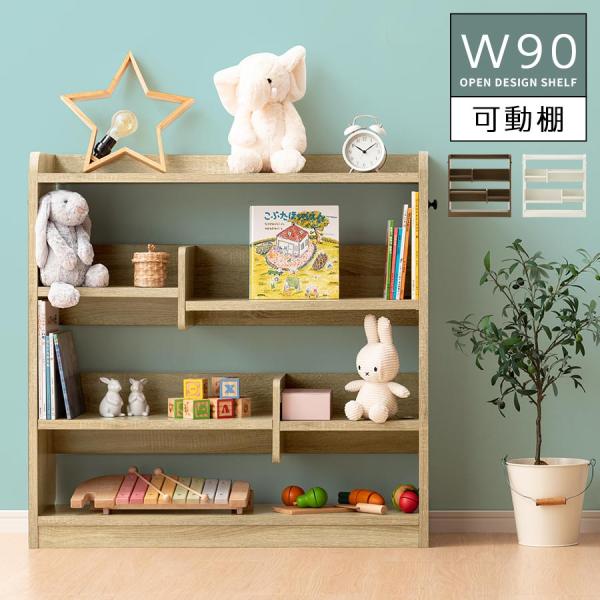 絵本棚 絵本ラック 本棚 おしゃれ スリム おもちゃ 収納 木製 ブックシェルフ 可動棚 オープン棚 リビング キッチン 約 幅90 高さ90 奥行30