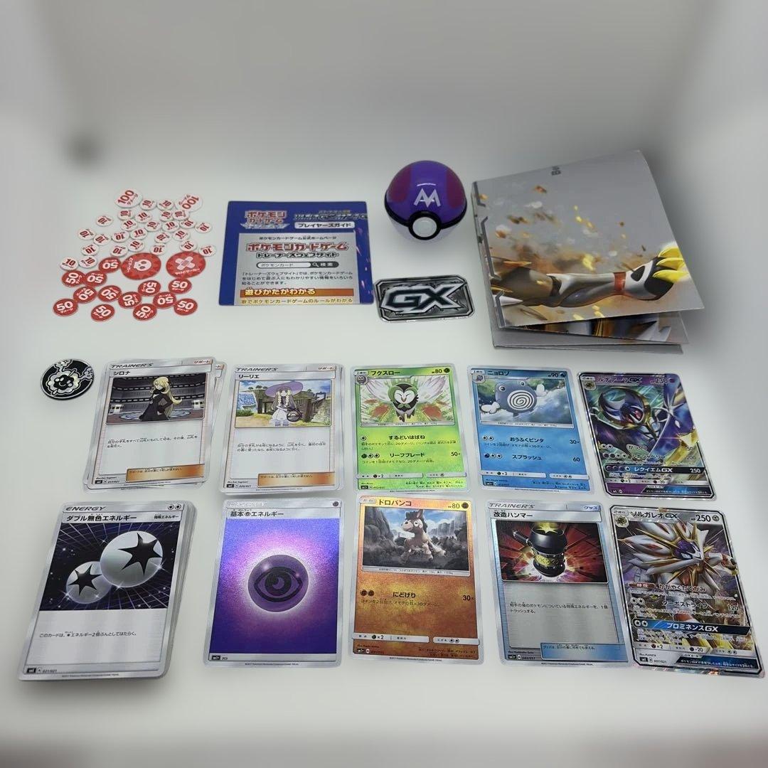 Pokémon Card Starter Set Solgaleo GX Lunala GX Unsealed