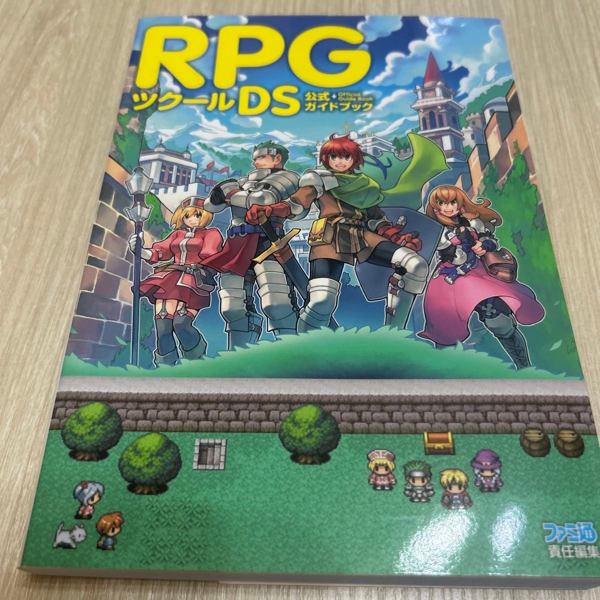 RPG制作工具DS 官方指南手册 攻略本