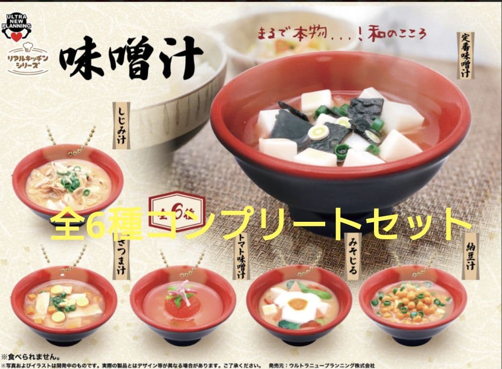 リアルキッチンシリーズ 味噌汁 全6種コンプリートセット