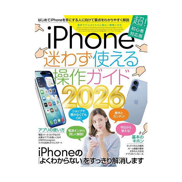 iPhone Confident Use Operation Guide 2026