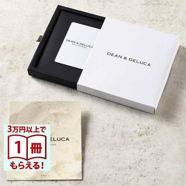 DEAN &amp;amp; DELUCA(ディーン&amp;amp;デルーカ) ギフトカタログ IVORY(アイボリー)※カードタイプ お歳暮 御歳暮 ハロウィン プレゼント