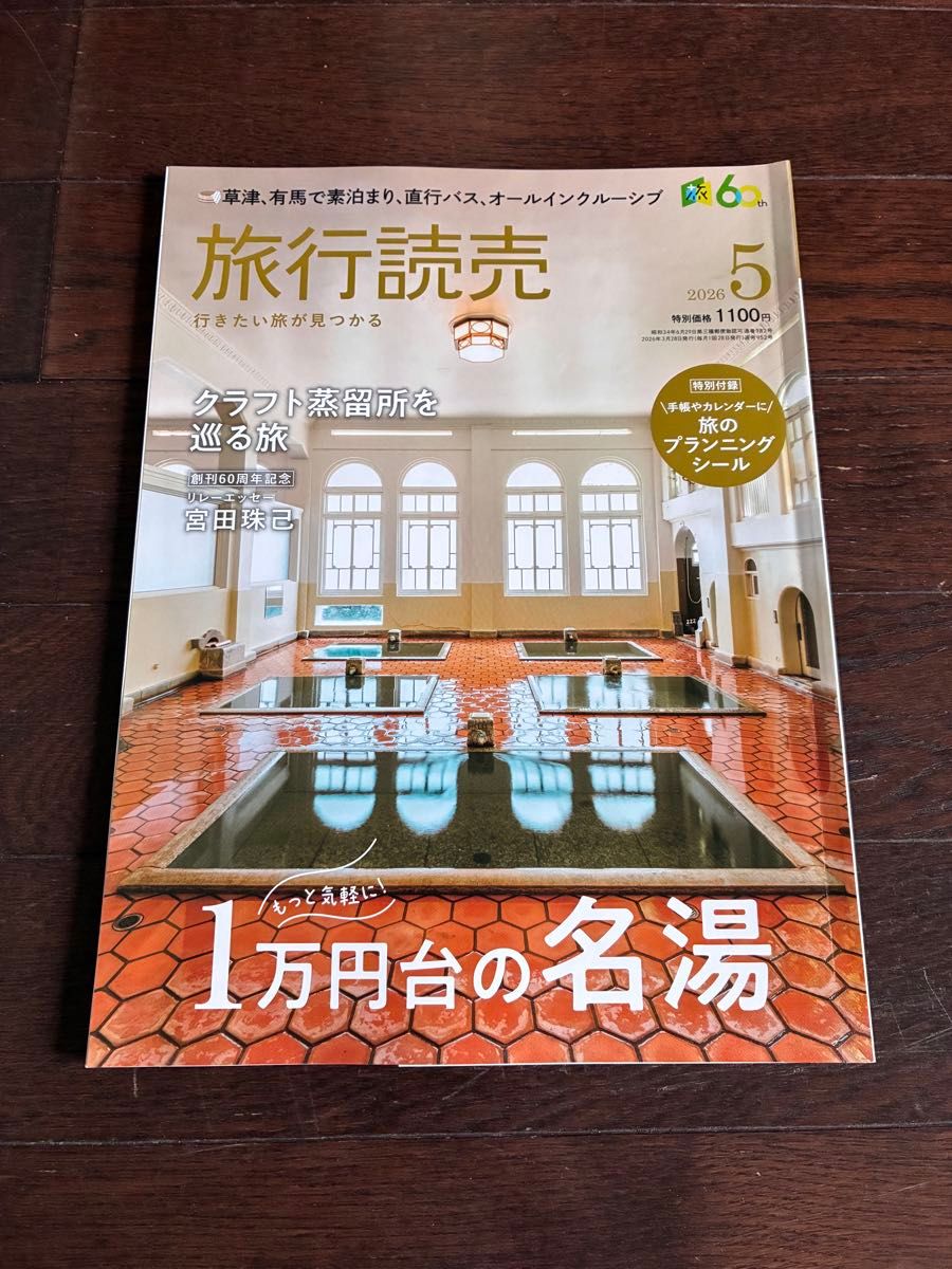 旅行读卖 更轻松！1万日元档名汤 附赠旅行规划贴纸