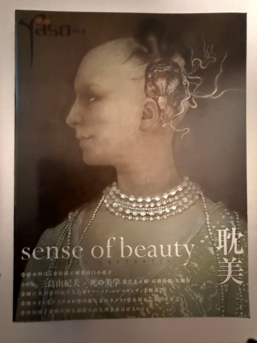 夜想 Yaso 耽美 sense of beauty 三岛由纪夫 死之美学