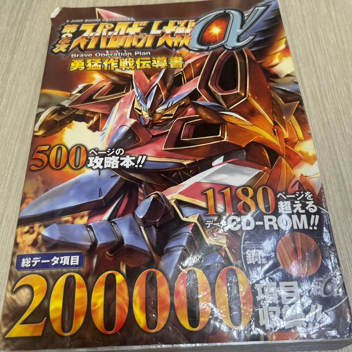 第2次超级机器人大战α Brave Operation Plan 勇猛作战…