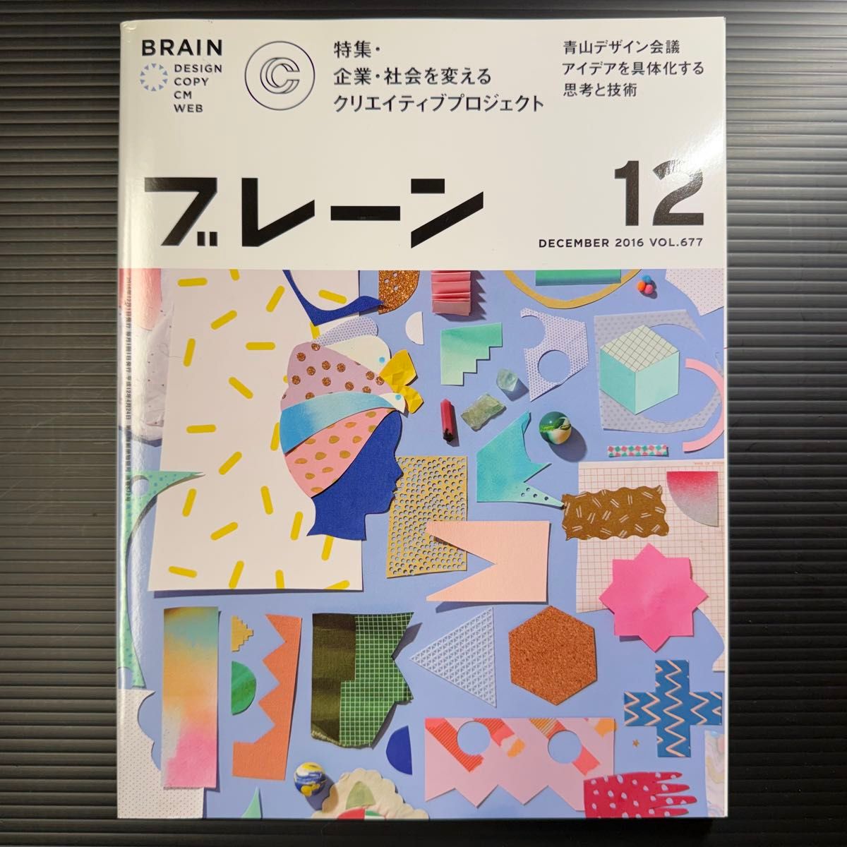[资料本] Brain 特辑：改变企业与社会的项目创意 广告会议
