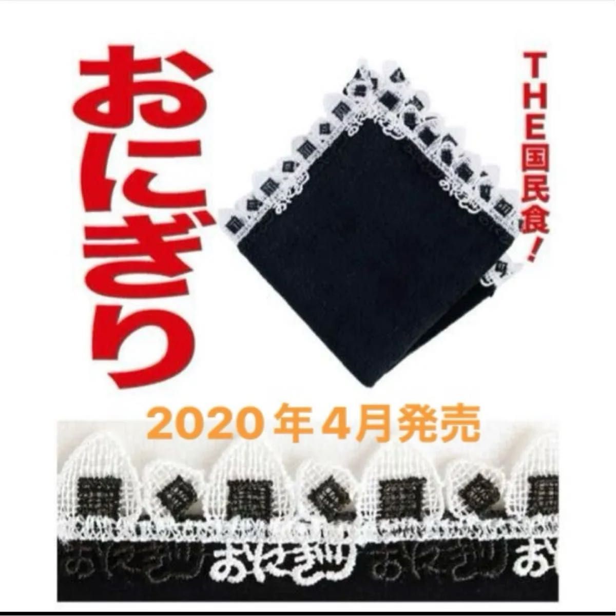 近泽蕾丝季节手帕售罄款 饭团(黑色)