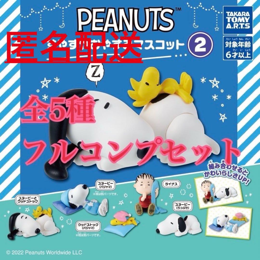 Snoopy Figure Sleepytime Goodnight Mascot 2 Complete Gacha