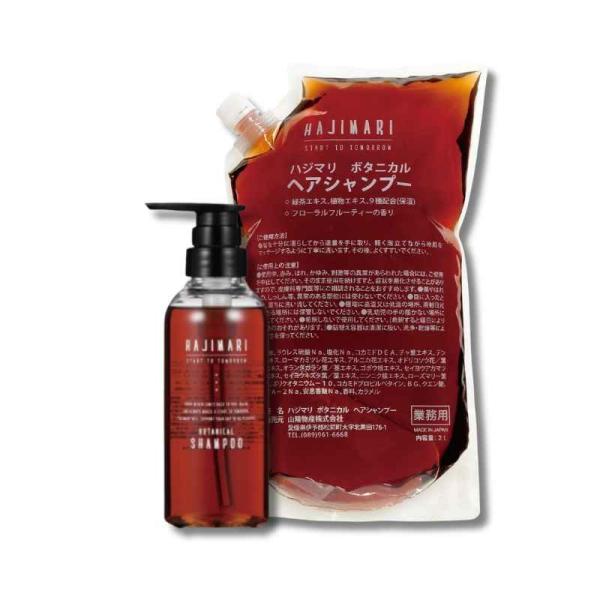 HAJIMARI ハジマリ 植物性洗发水 2L 补充装 商用 SB