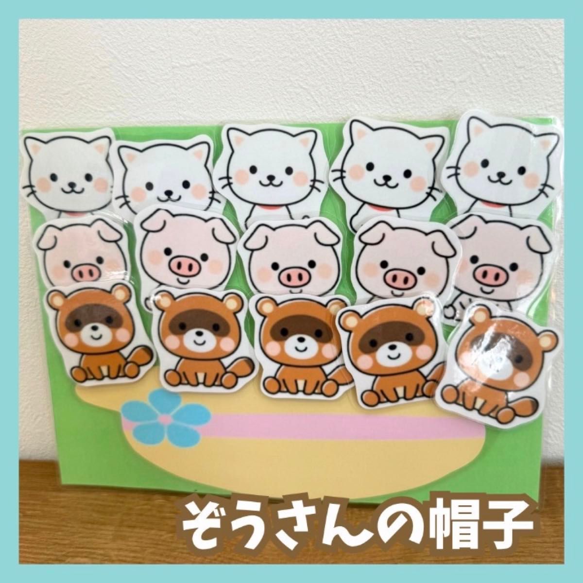 ぞうさんのぼうし スケッチブックシアター ラミネートシアター 保育教材