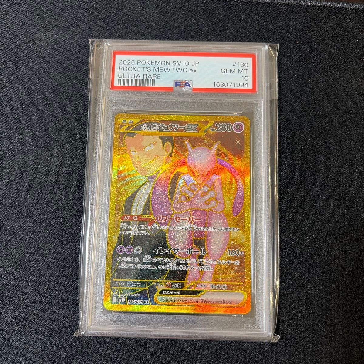 PSA10火箭团的muto ex UR神奇宝贝卡SV10 #130
