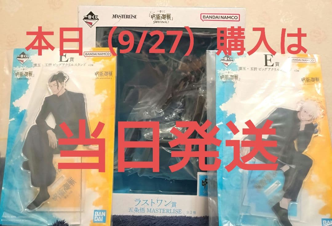 咒术回战 一番赏 Last One奖 五条悟 E赏 大亚克力立牌