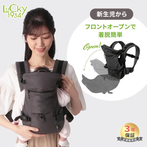 抱っこ紐 新生児 LUCKY 1934 ベビーキャリアファースト BABY CARRIER FIRST ラッキー1934 チャコールグレー 簡単 出産準備 コンパクト