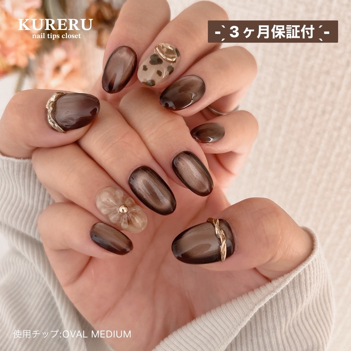[No.4] Choose Your Design ☻ Brown Magnet Nail Nail Tips Autumn Ring Nail Animal Print Plump Flower Leopard Print Glossy Adult Cute Fit