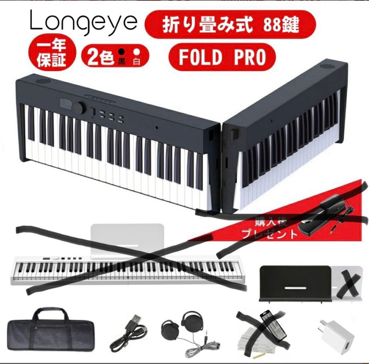 Longeye 电子钢琴 FOLD PRO 88键 折叠式 黑色