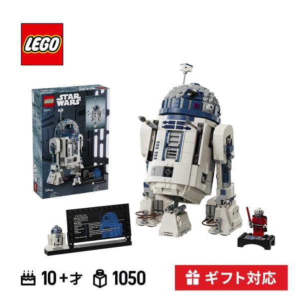 乐高乐高R2-D2 STAR WARS TM星球大战星球大战积木玩具礼品益智玩具儿童男孩女孩生日礼物