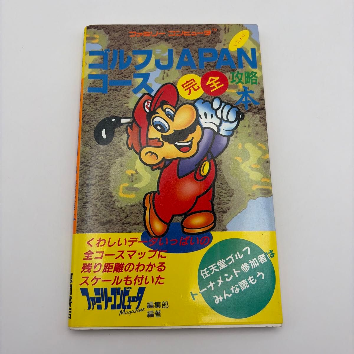 攻略本 初版 高尔夫JAPAN球场 完全攻略本 家用电脑 游戏机