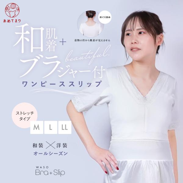 和服内衣一体式衬裙 肌襦袢 和服内着 文胸 内着 和+布拉衬裙 连衣裙 东丽 防静电 深领口 和服内衣 五分袖 弹力 女士 吸汗 成人 四季通用